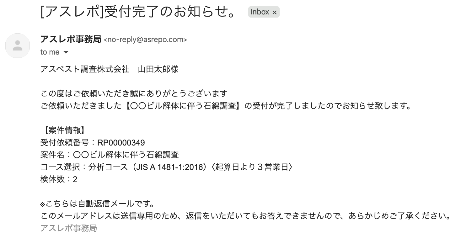 分析依頼受付完了メール