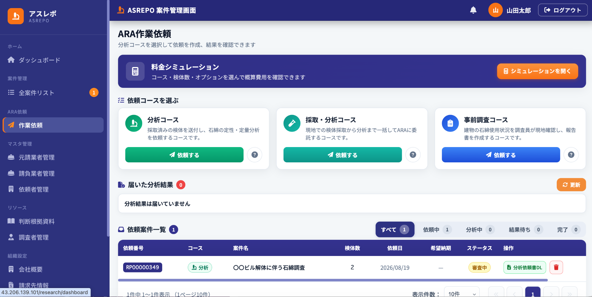 分析コース依頼案件一覧