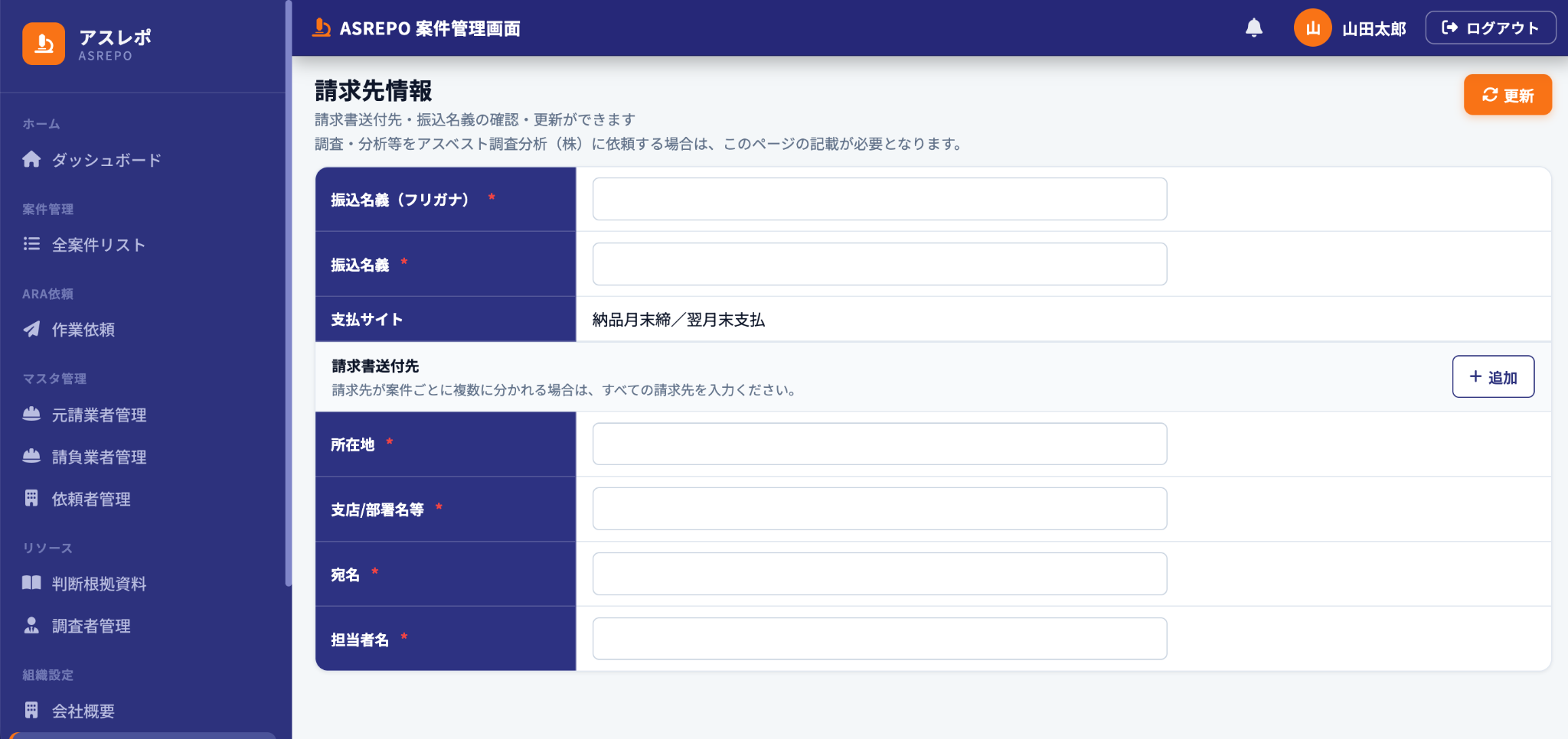 請求先情報画面