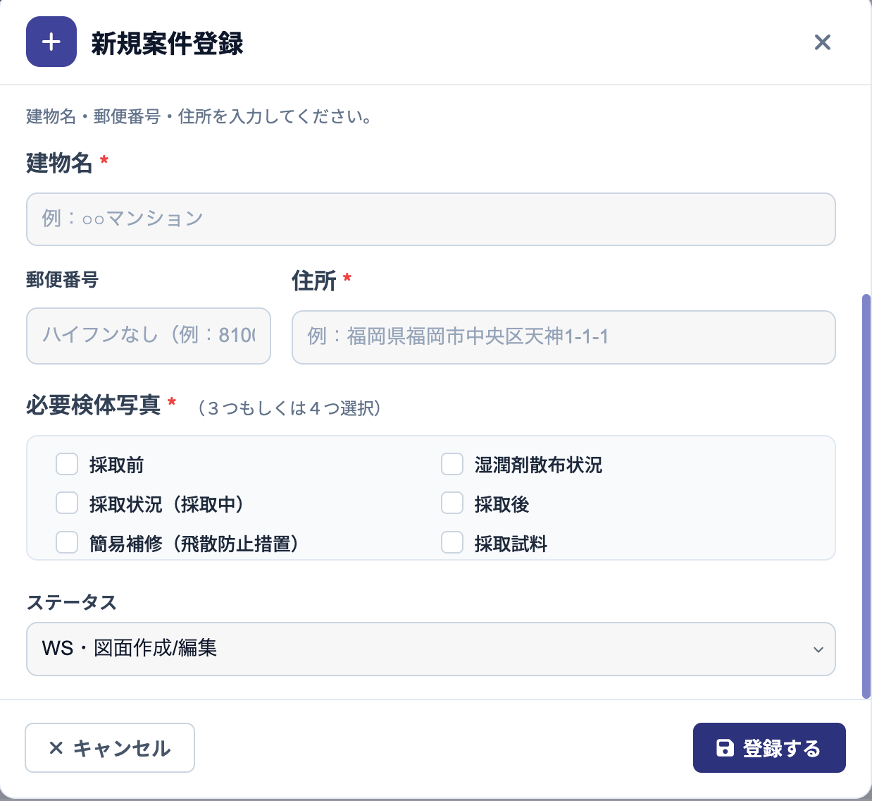 新規案件登録画面 下部