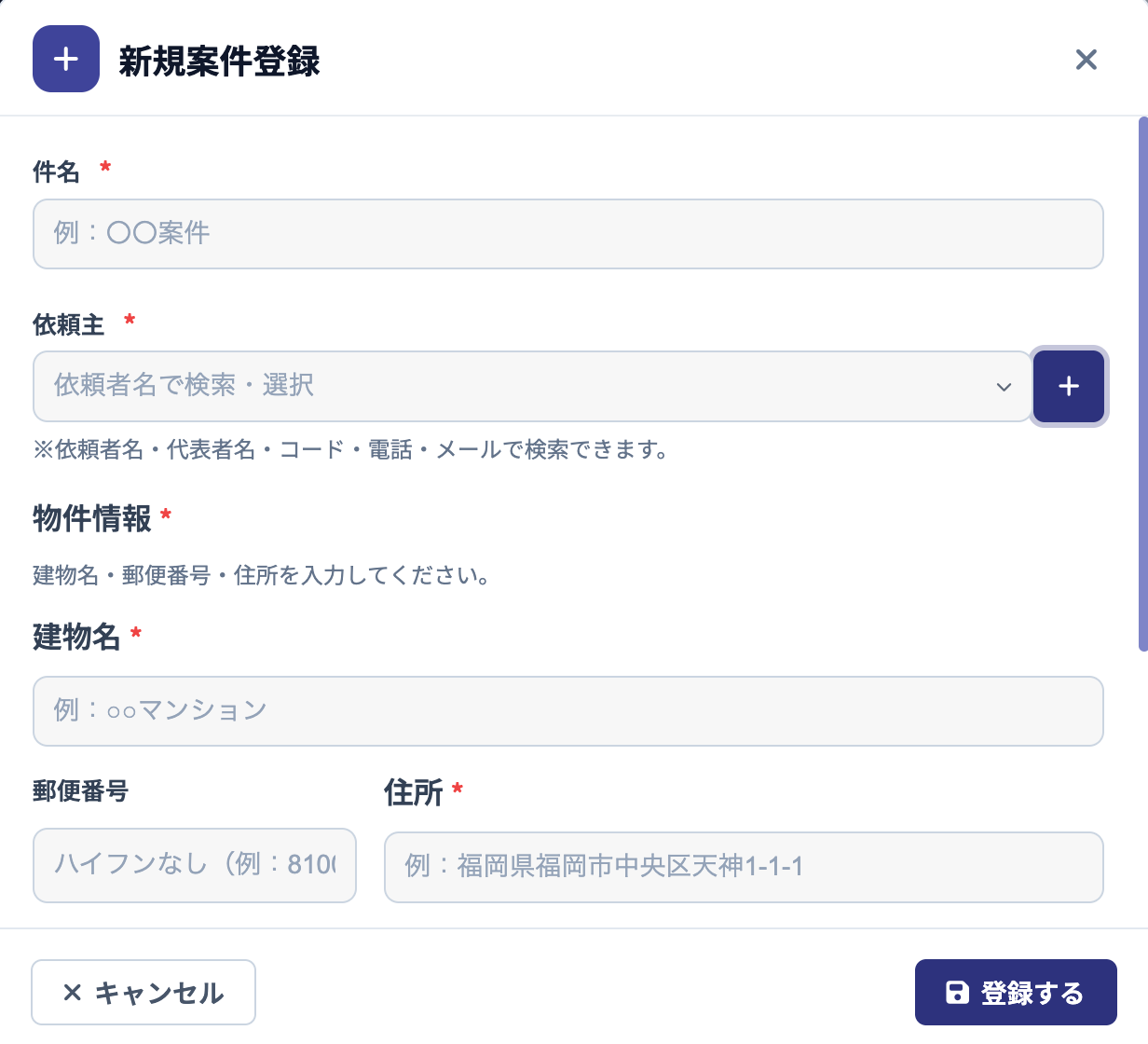 新規案件登録画面 上部