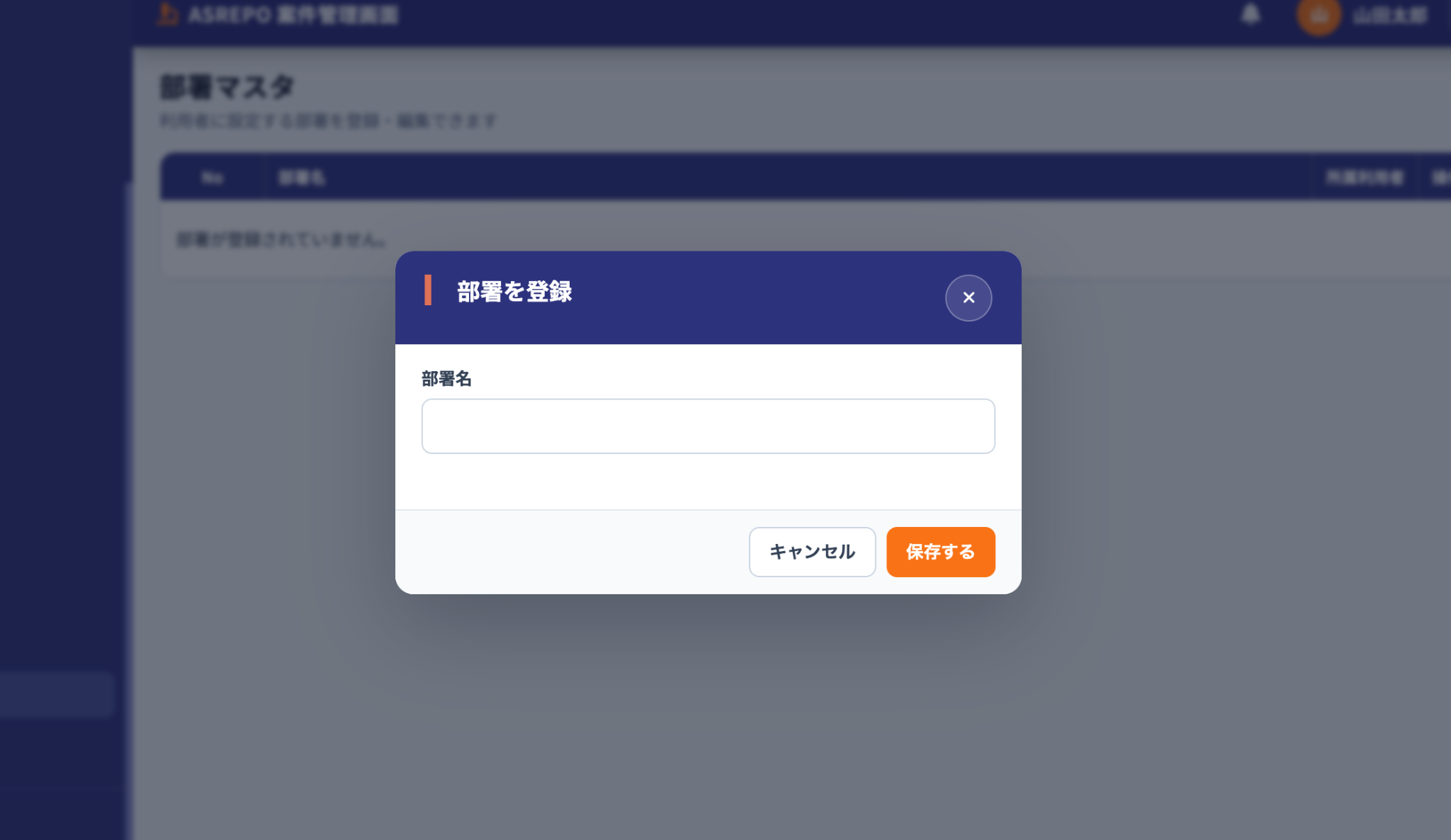 部署登録画面