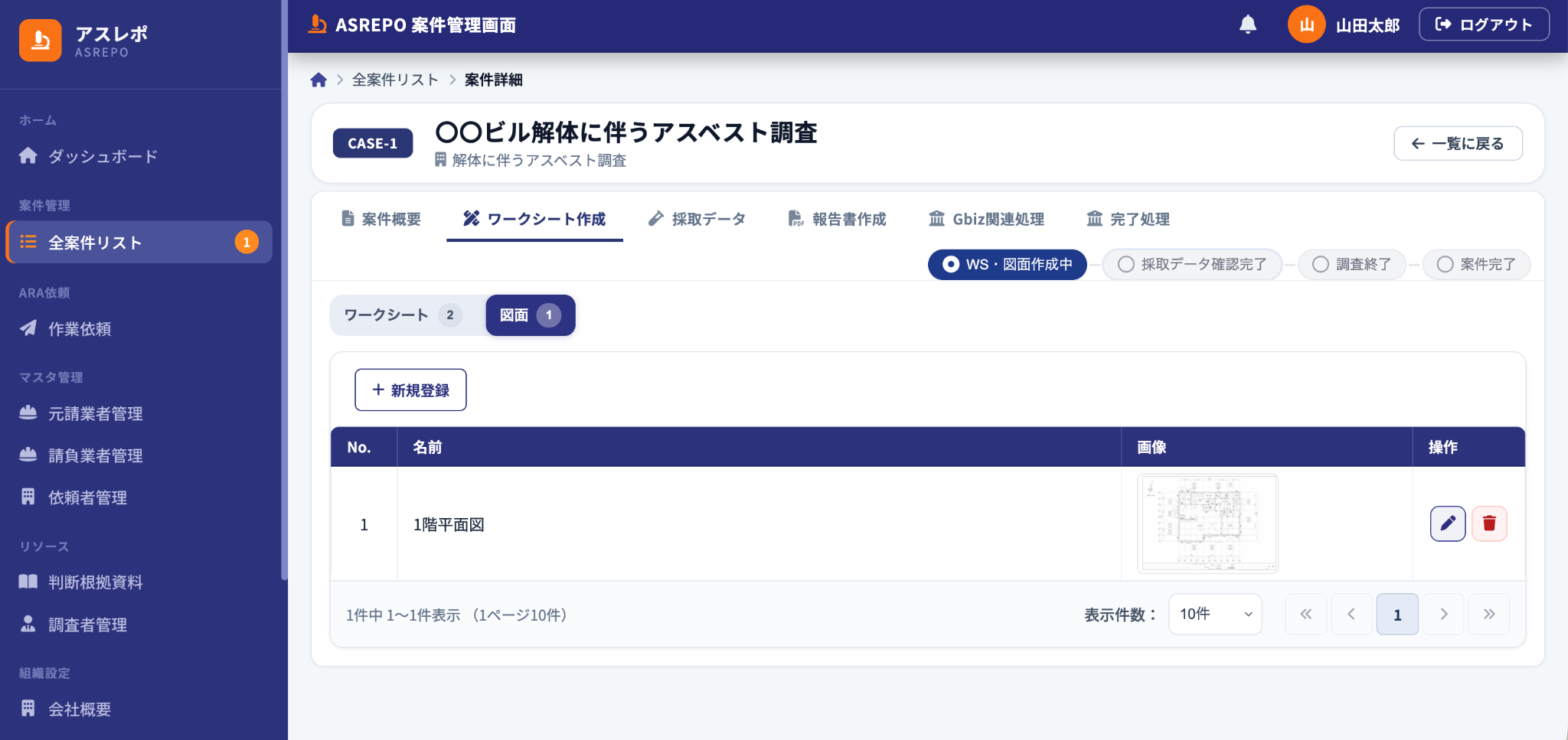 図面登録後の一覧画面