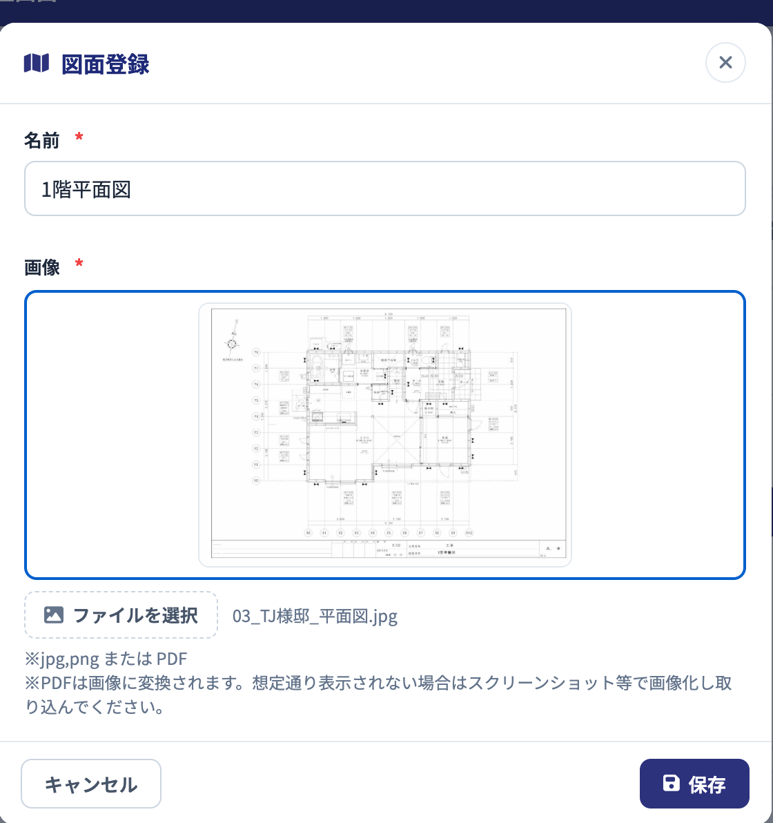 図面登録画面