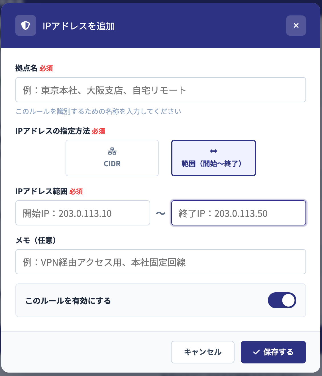 IPアドレス範囲指定