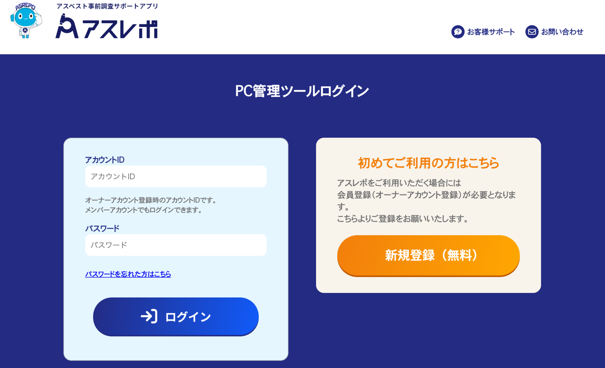 PC管理ツールログイン画面