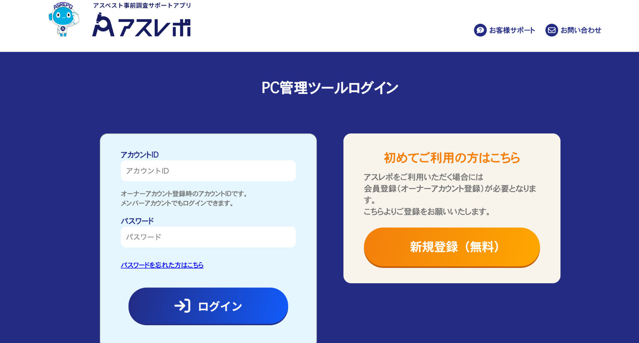 PC管理ツールのログイン画面
