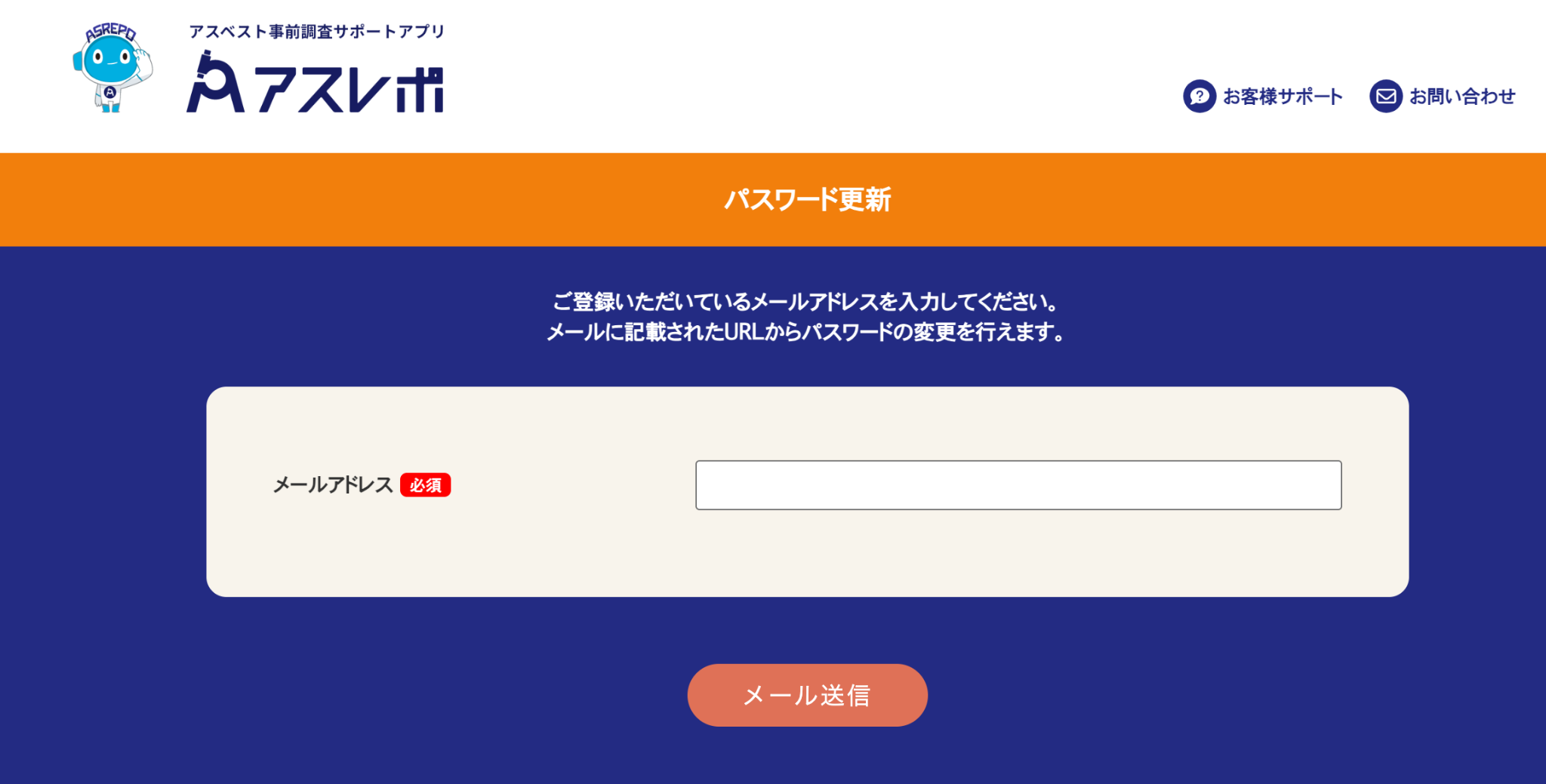 パスワード更新メール送信画面