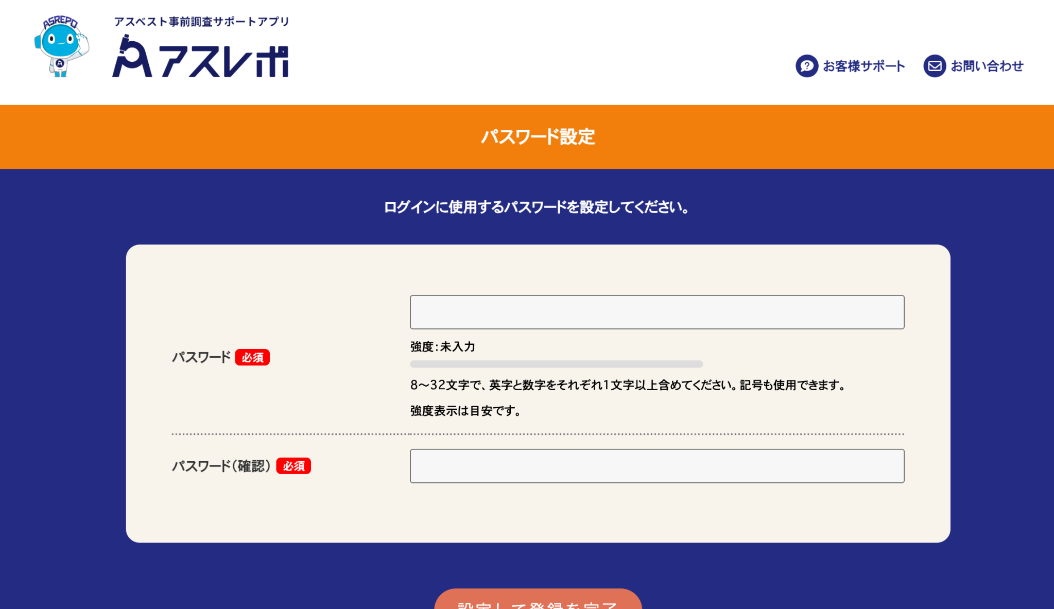 パスワード設定画面