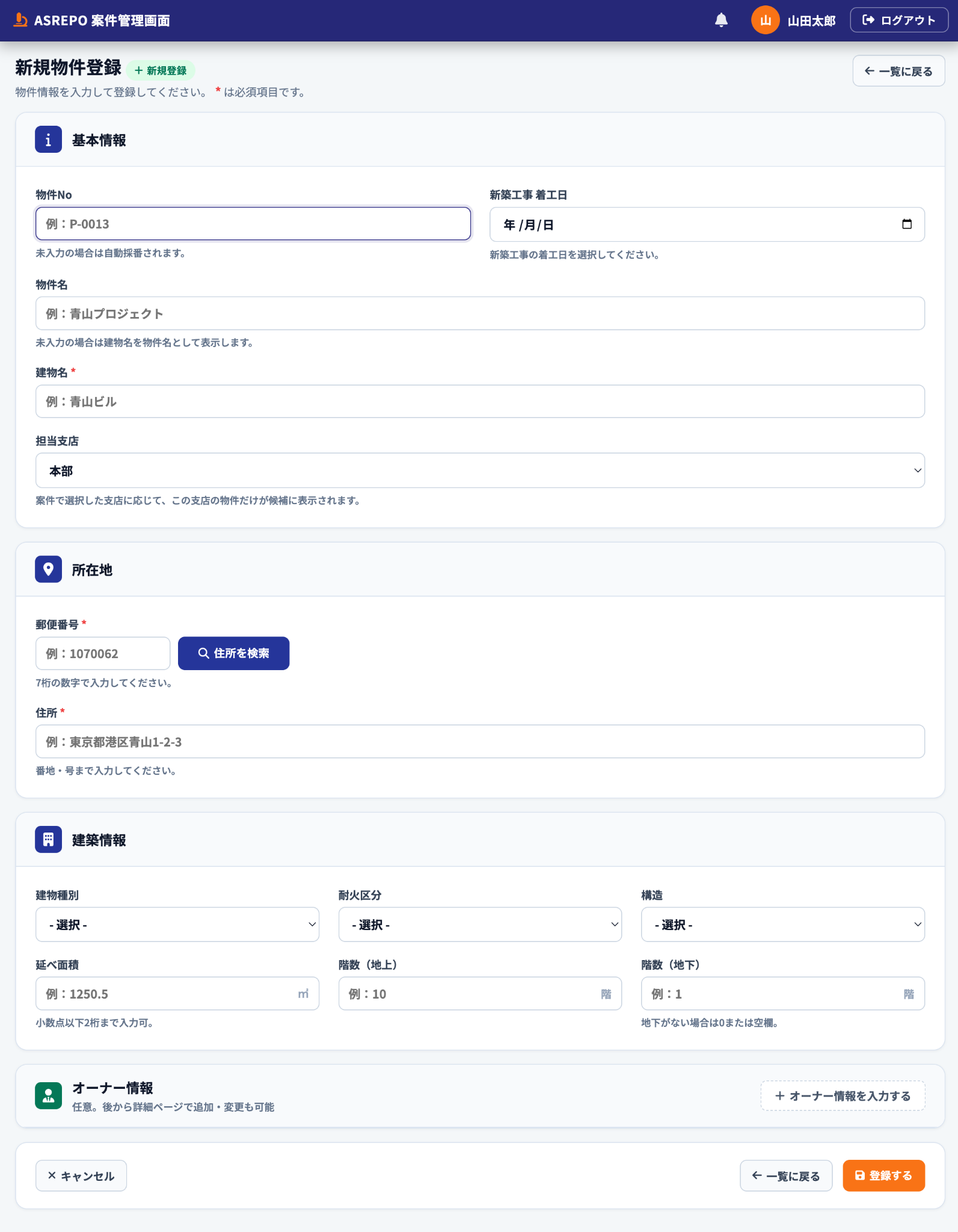 新規物件登録画面