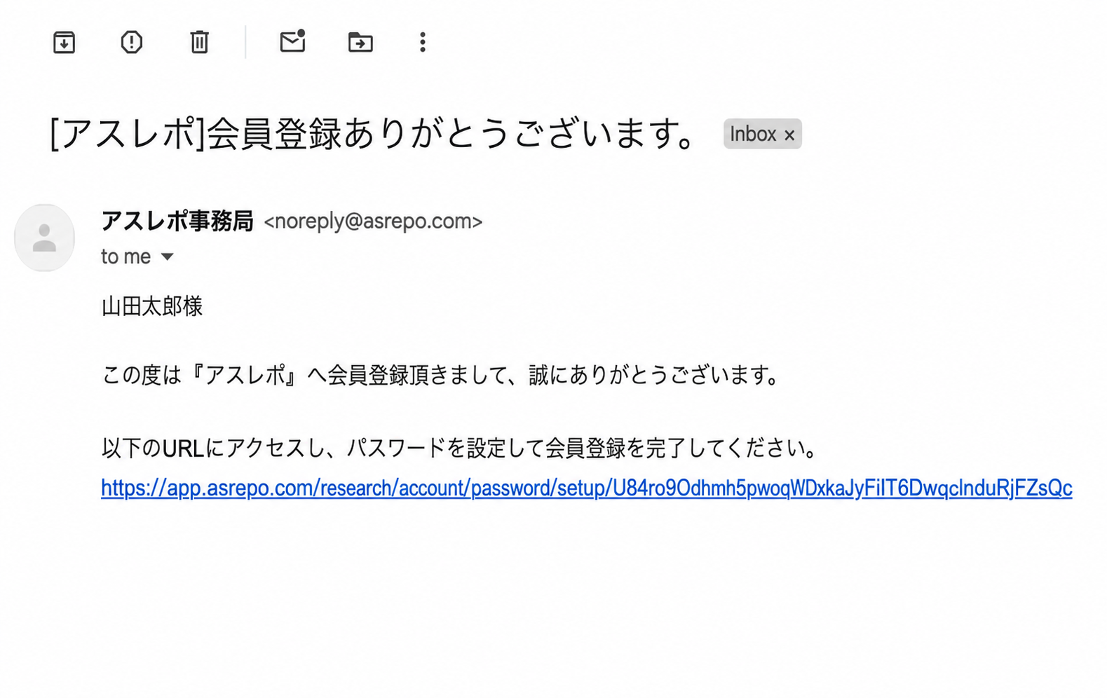 アスレポから届く会員登録完了メール
