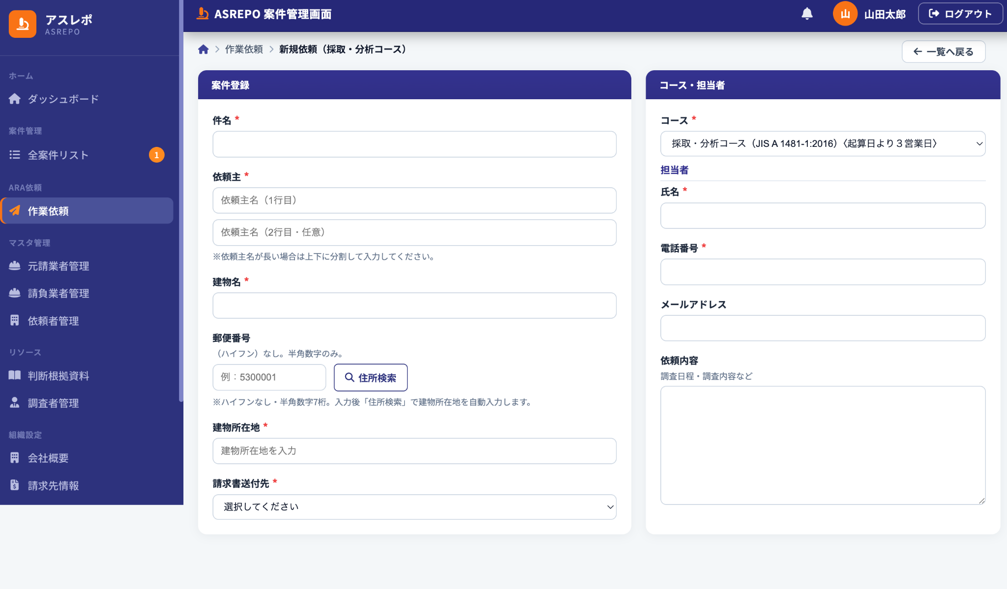 採取・分析コース新規依頼画面