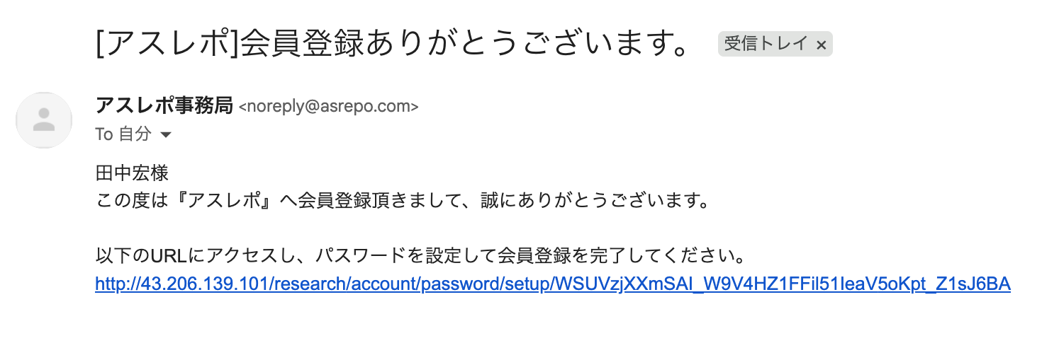 利用者への会員登録メール