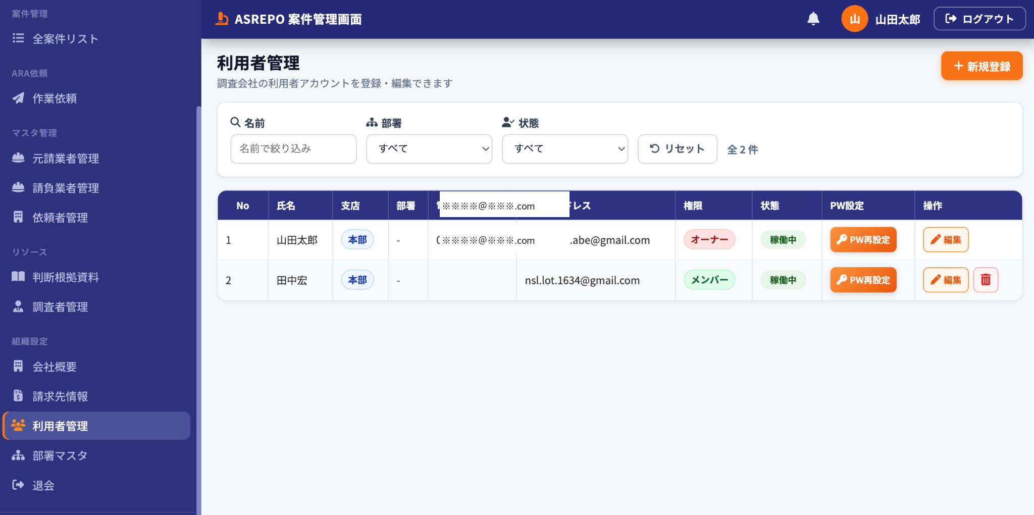 利用者が稼働中になった一覧画面