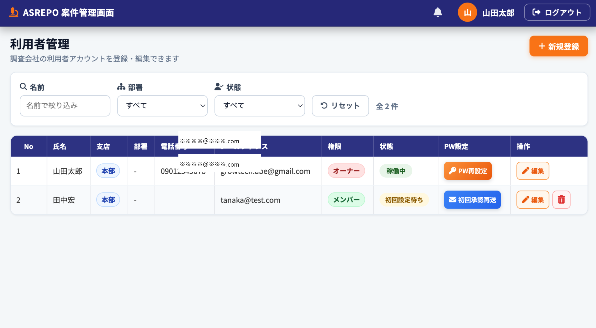 初回設定待ちの利用者一覧