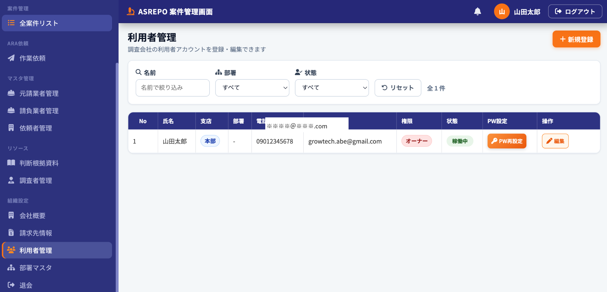 利用者管理一覧画面