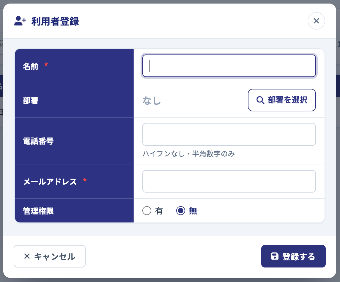利用者登録画面