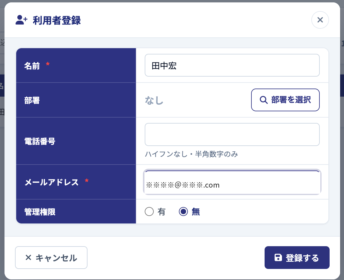 入力済みの利用者登録画面