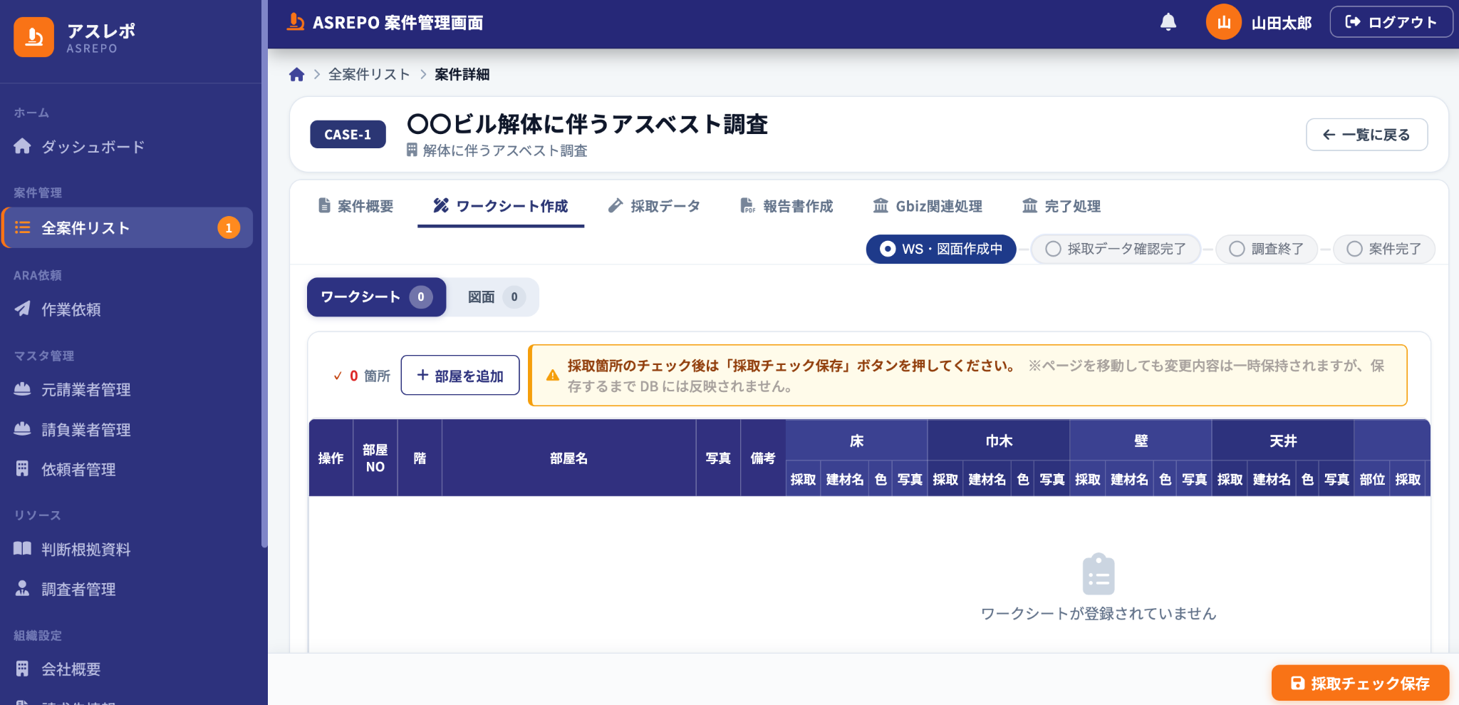 ワークシート作成画面