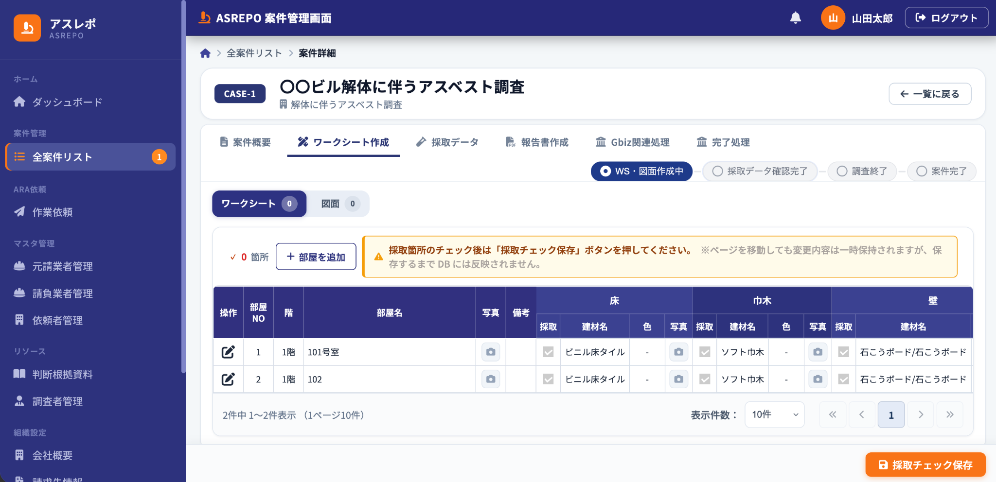 ワークシート登録後の一覧
