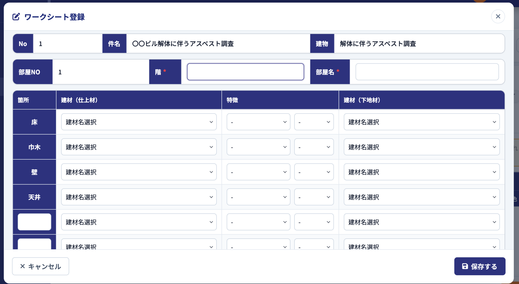 ワークシート登録画面
