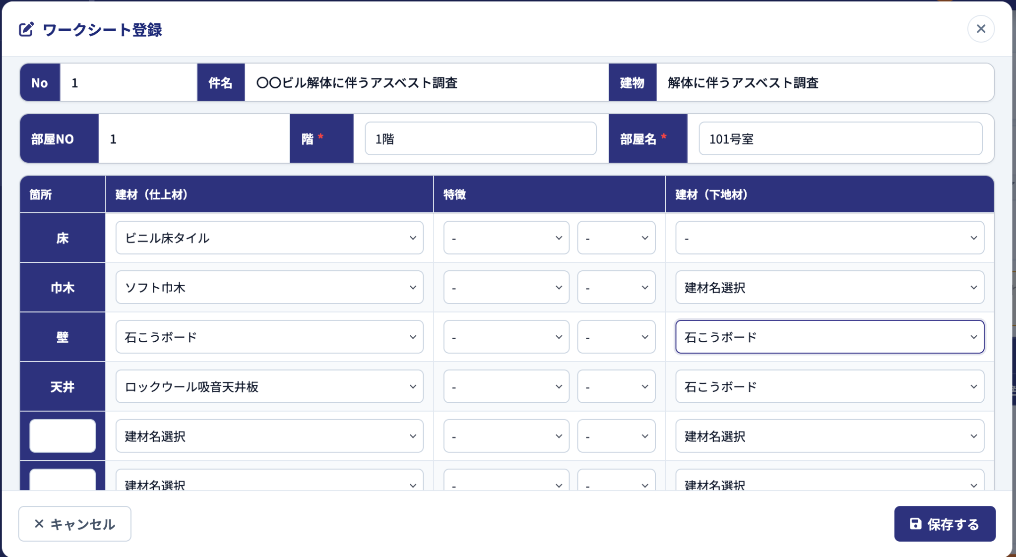 入力済みワークシート登録画面